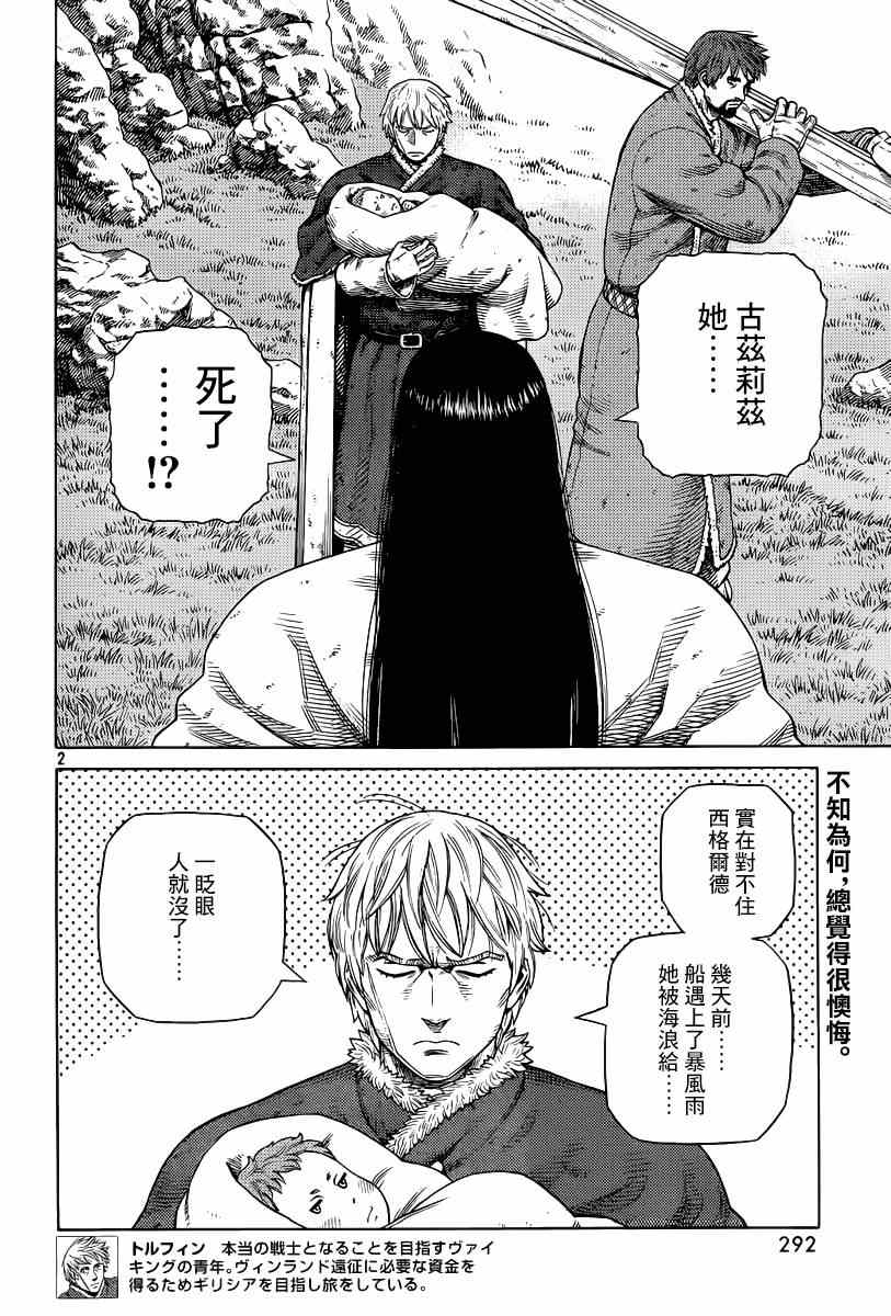 《海盗战记》漫画最新章节第113话免费下拉式在线观看章节第【2】张图片