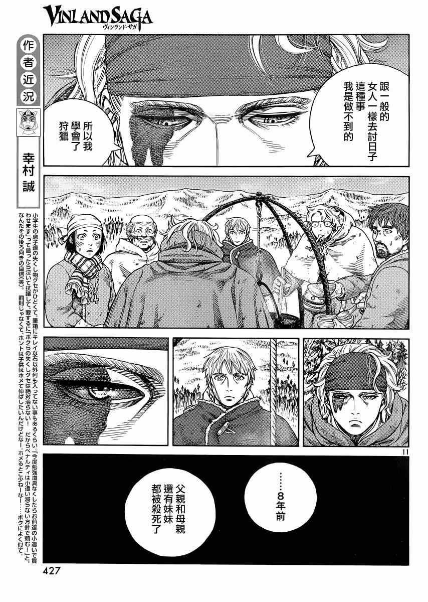 《海盗战记》漫画最新章节第115话免费下拉式在线观看章节第【11】张图片