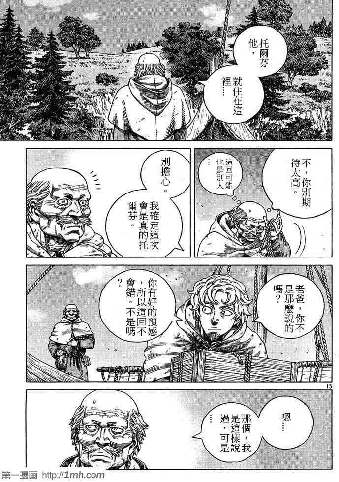 《海盗战记》漫画最新章节第87话免费下拉式在线观看章节第【15】张图片