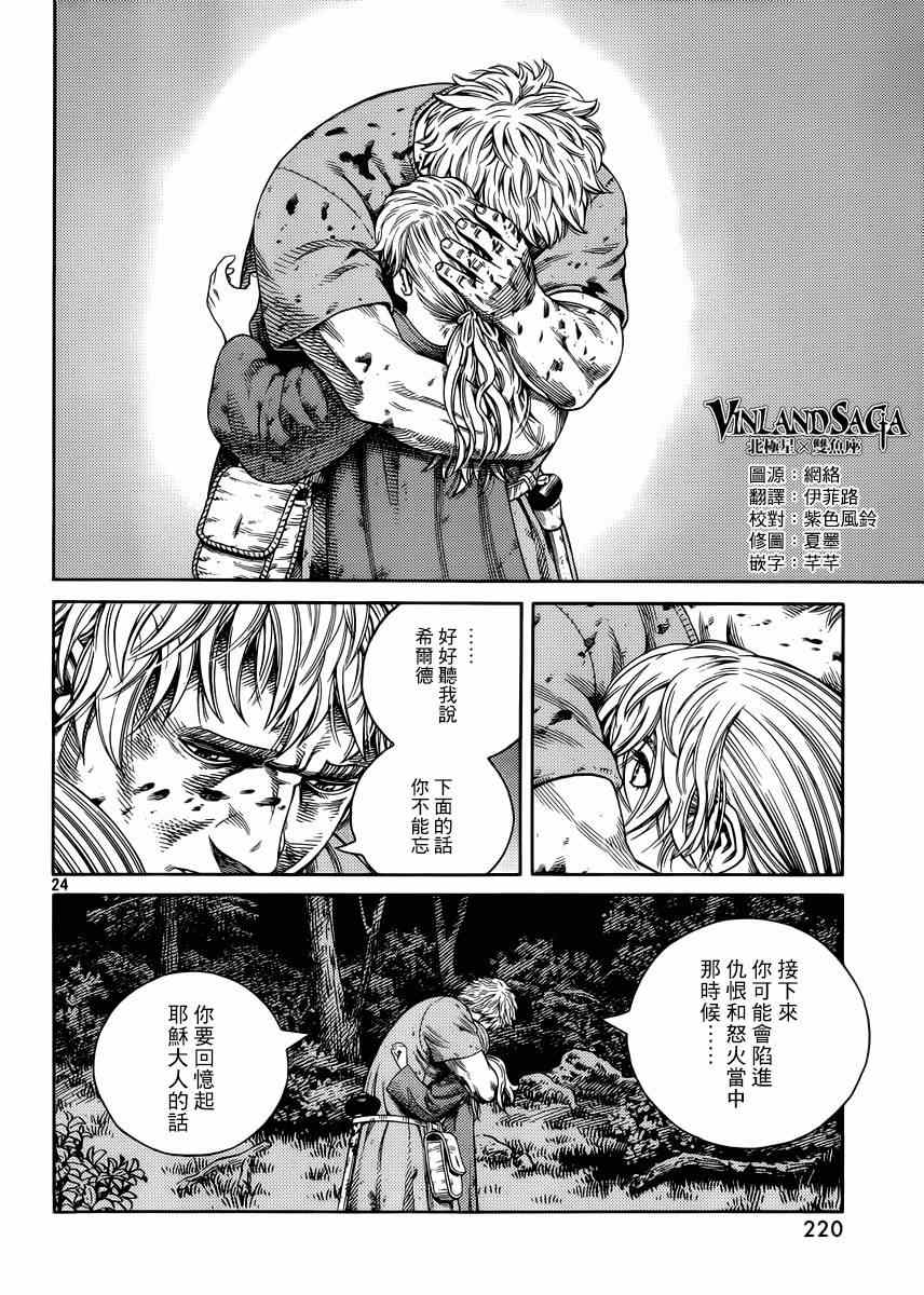 《海盗战记》漫画最新章节第118话免费下拉式在线观看章节第【24】张图片