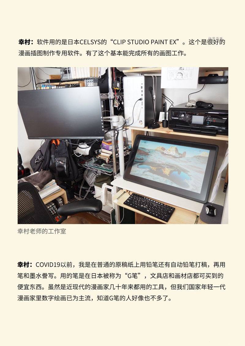 《海盗战记》漫画最新章节AnimaniA访谈免费下拉式在线观看章节第【24】张图片