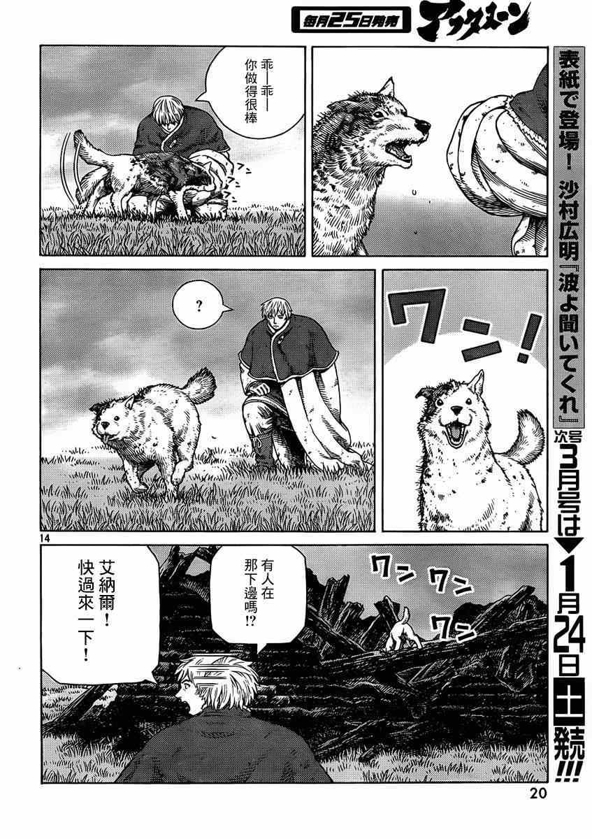 《海盗战记》漫画最新章节第111话免费下拉式在线观看章节第【15】张图片