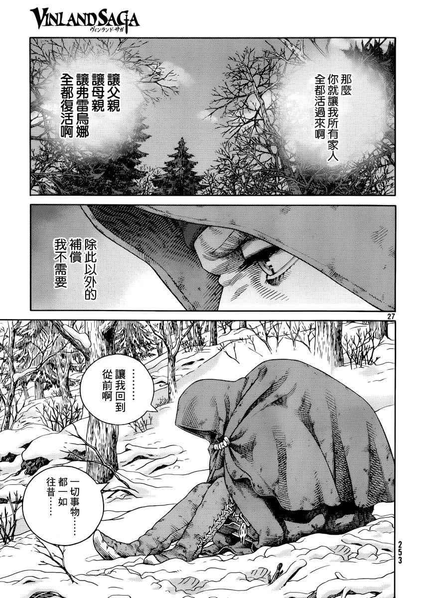 《海盗战记》漫画最新章节第117话免费下拉式在线观看章节第【26】张图片