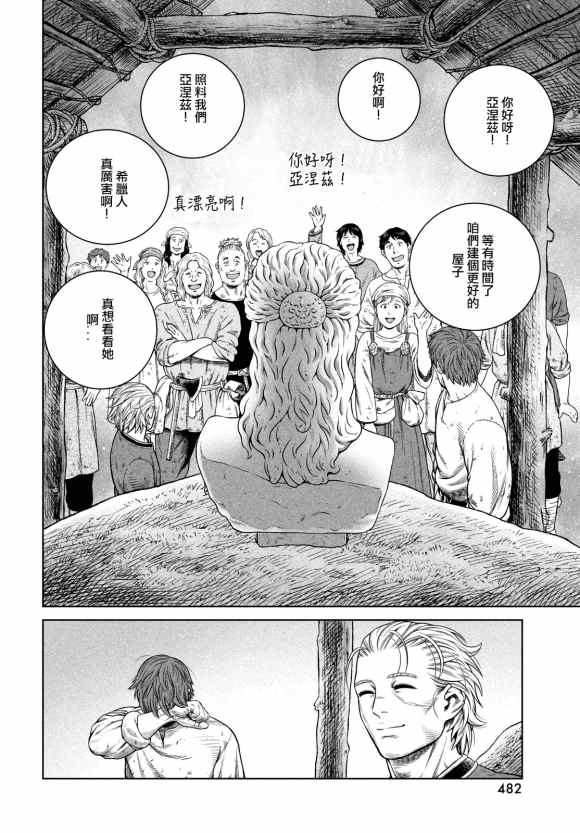 《海盗战记》漫画最新章节第181话 村庄的名字免费下拉式在线观看章节第【18】张图片