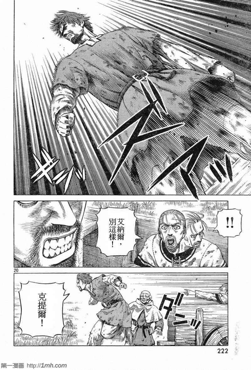 《海盗战记》漫画最新章节第93话免费下拉式在线观看章节第【20】张图片