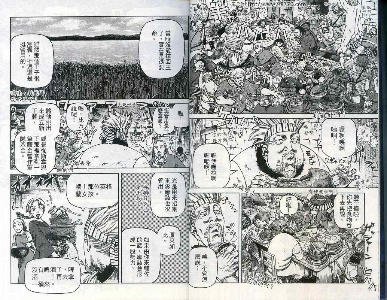 《海盗战记》漫画最新章节第5卷免费下拉式在线观看章节第【7】张图片