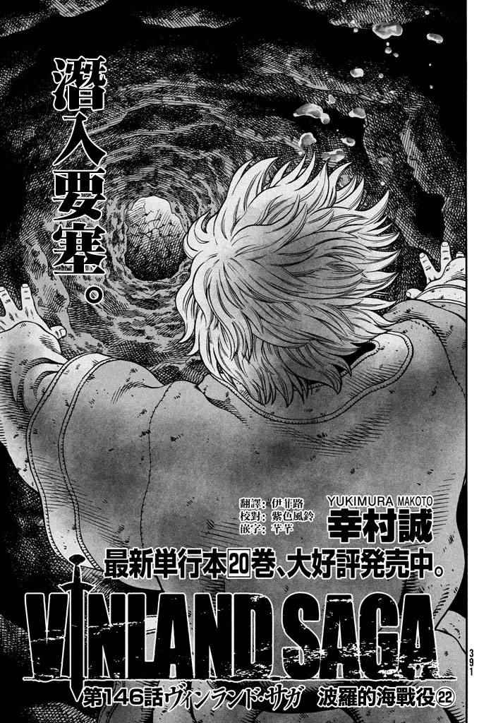 《海盗战记》漫画最新章节第146话免费下拉式在线观看章节第【1】张图片