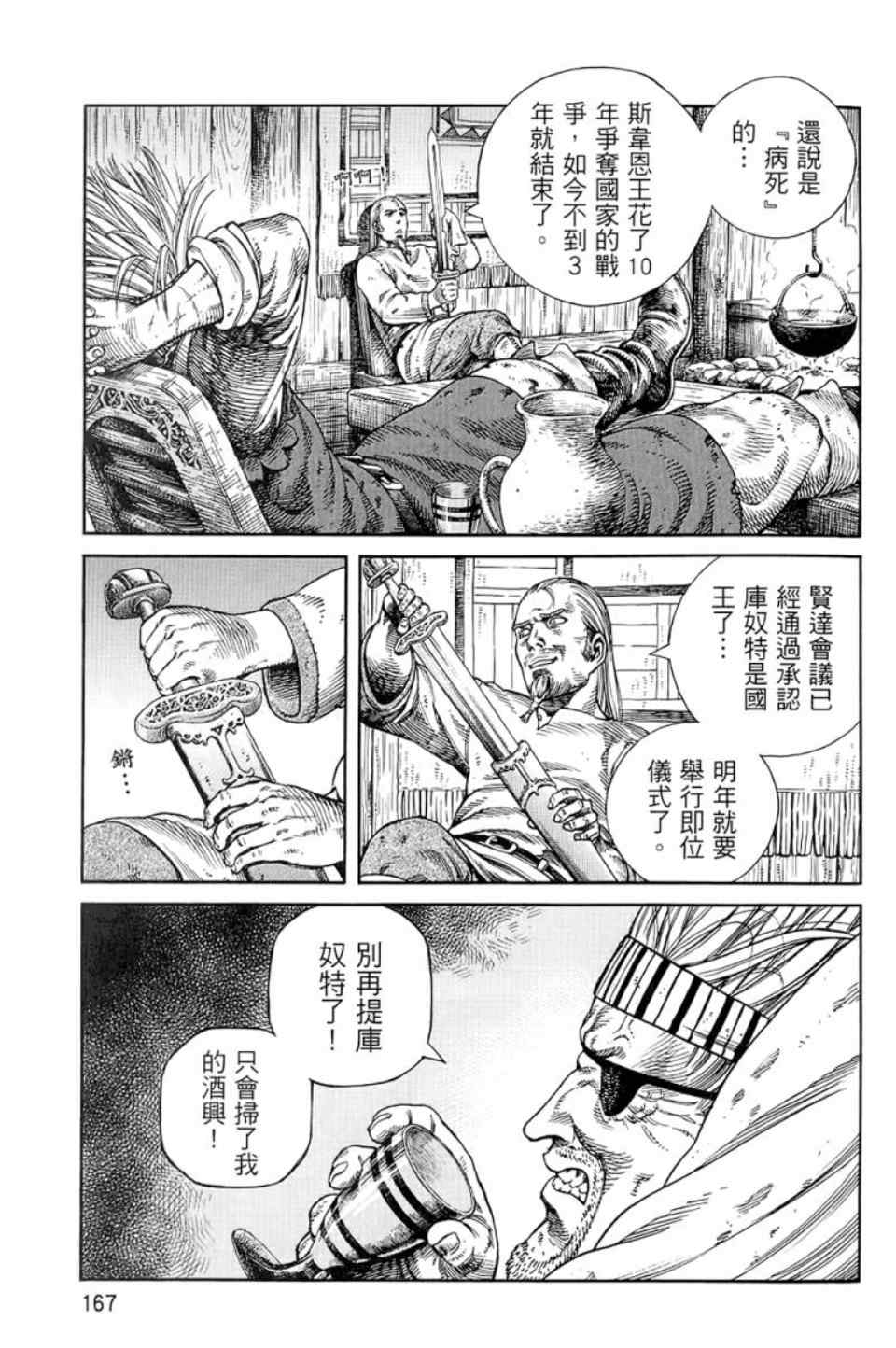 《海盗战记》漫画最新章节第9卷免费下拉式在线观看章节第【166】张图片