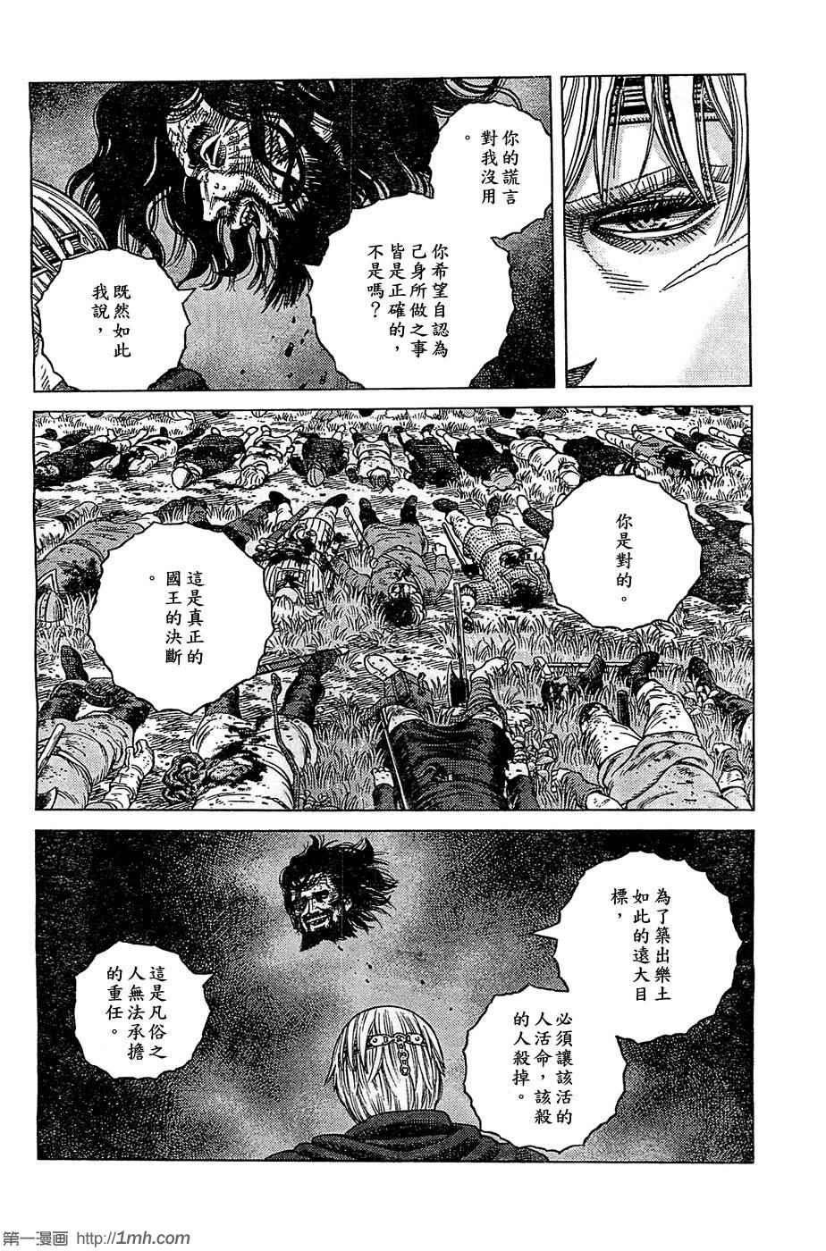 《海盗战记》漫画最新章节第94话免费下拉式在线观看章节第【6】张图片