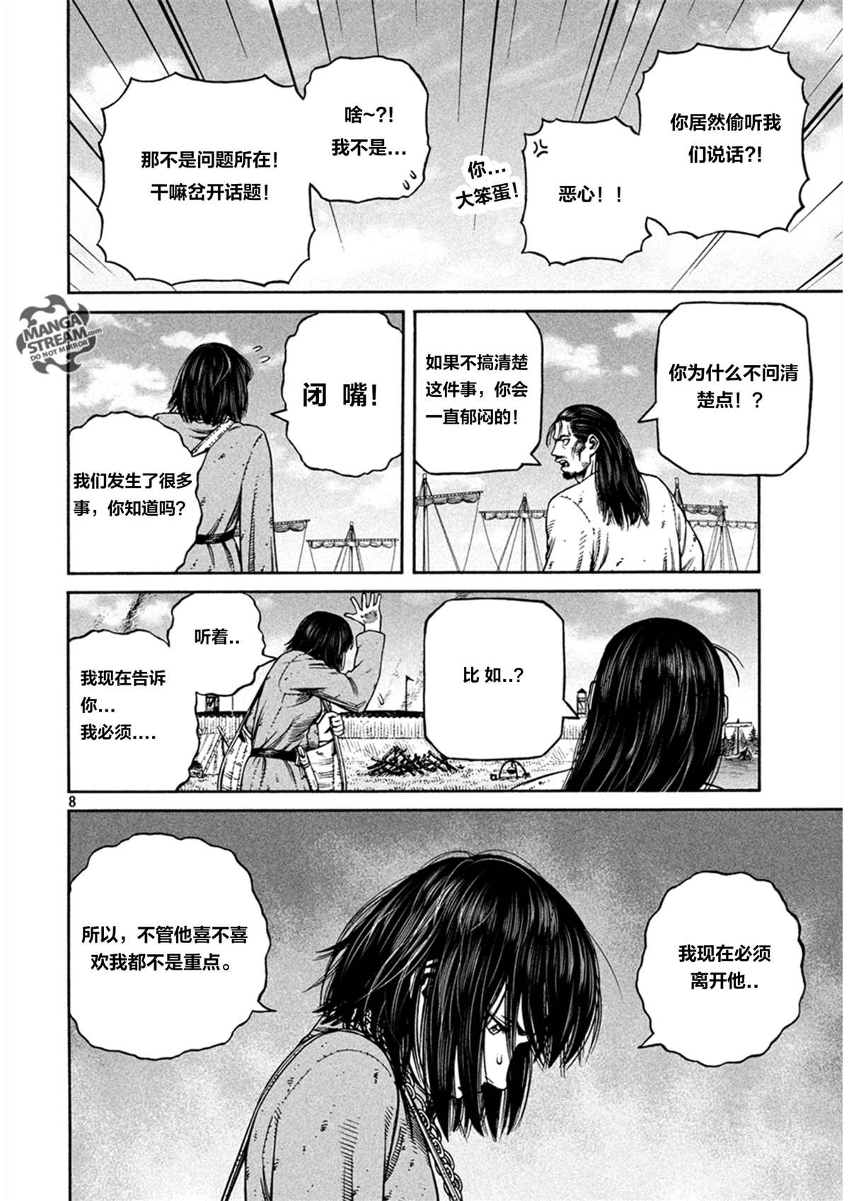 《海盗战记》漫画最新章节第161话免费下拉式在线观看章节第【8】张图片