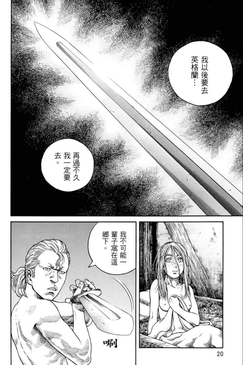 《海盗战记》漫画最新章节第9卷免费下拉式在线观看章节第【21】张图片