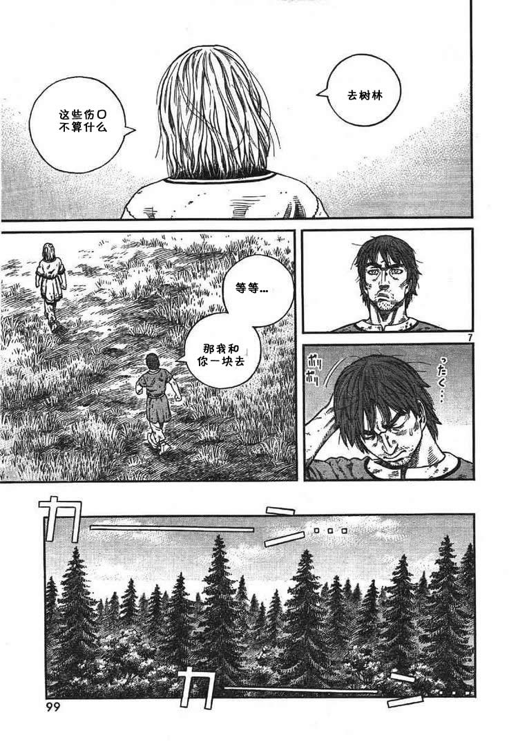 《海盗战记》漫画最新章节第60话免费下拉式在线观看章节第【7】张图片