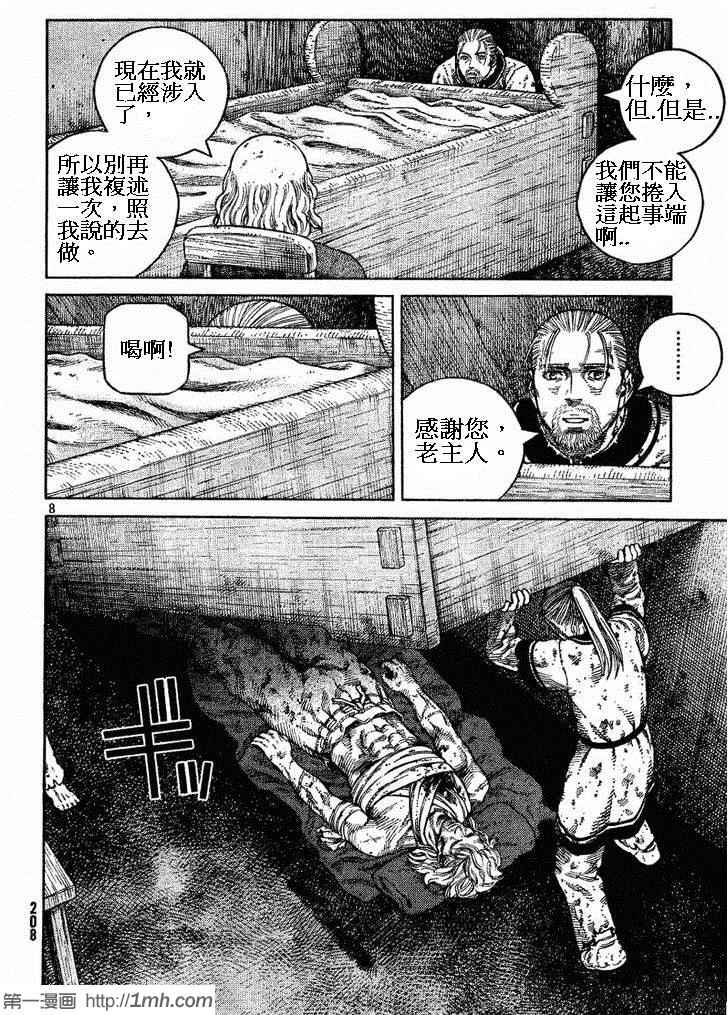 《海盗战记》漫画最新章节第85话免费下拉式在线观看章节第【8】张图片