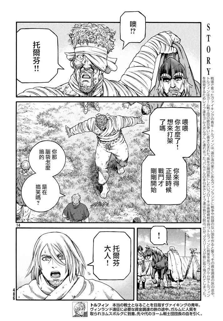 《海盗战记》漫画最新章节第144话免费下拉式在线观看章节第【14】张图片