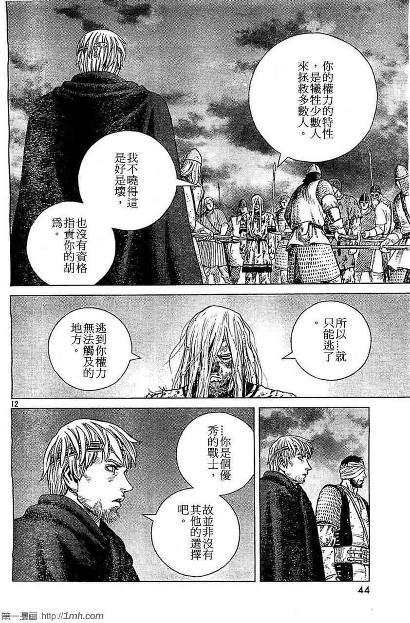 《海盗战记》漫画最新章节第98话免费下拉式在线观看章节第【12】张图片