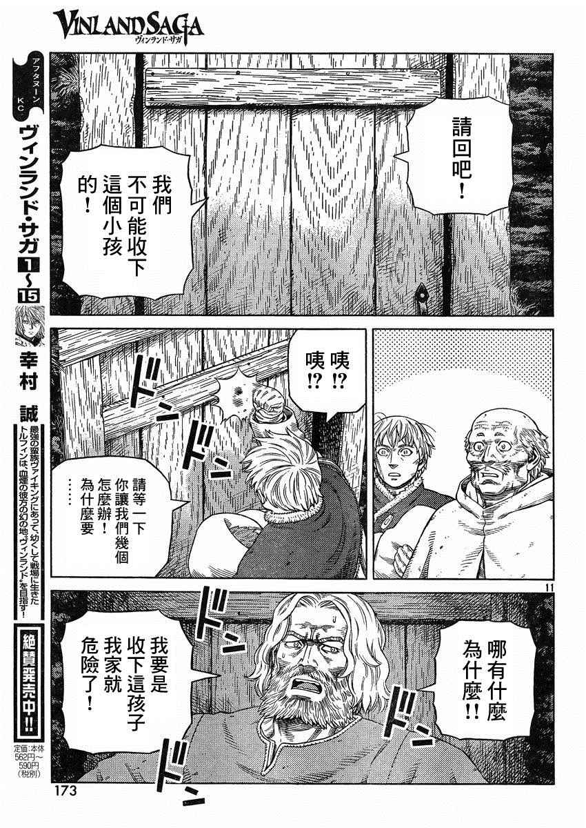 《海盗战记》漫画最新章节第112话免费下拉式在线观看章节第【11】张图片