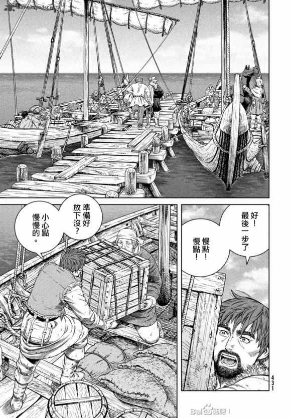 《海盗战记》漫画最新章节第175话 西方航路（9）免费下拉式在线观看章节第【5】张图片