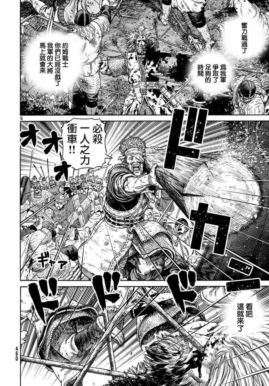 《海盗战记》漫画最新章节第154话免费下拉式在线观看章节第【6】张图片