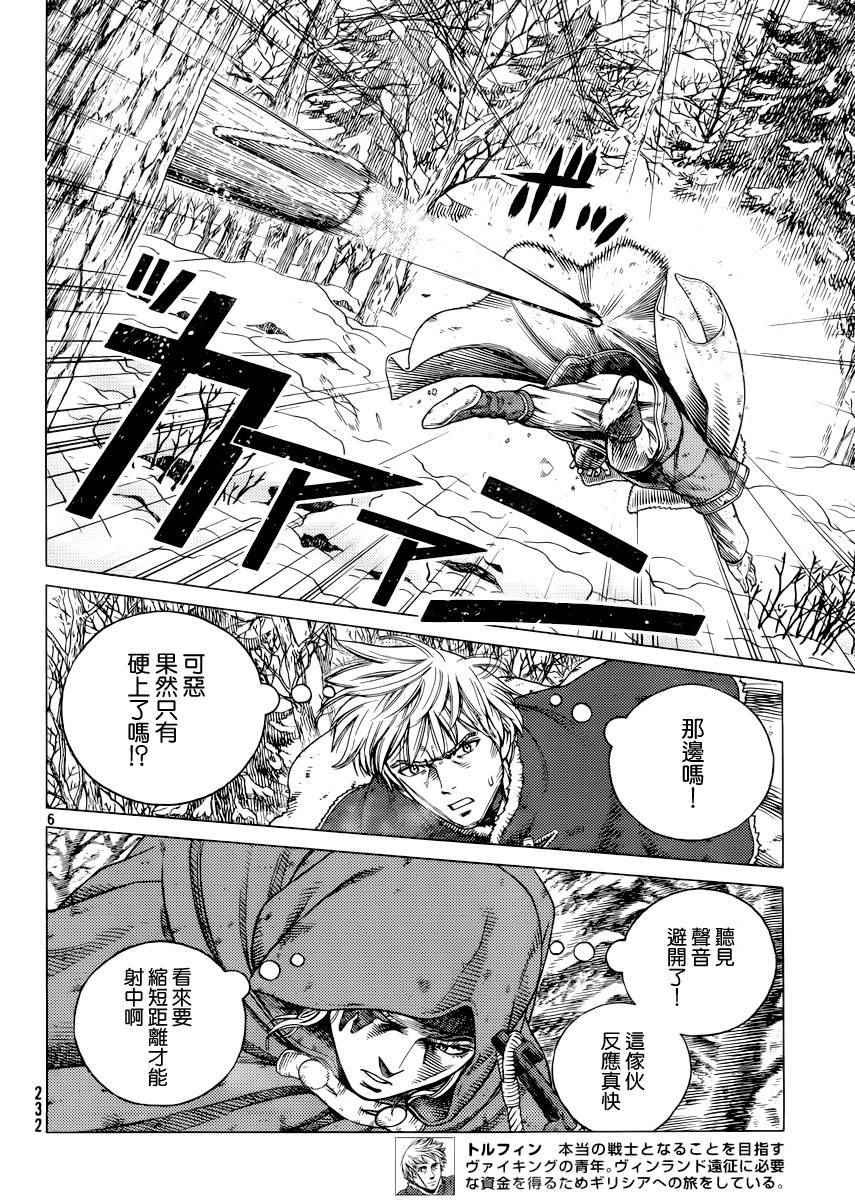 《海盗战记》漫画最新章节第117话免费下拉式在线观看章节第【6】张图片