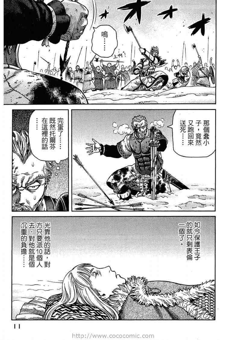 《海盗战记》漫画最新章节第6卷免费下拉式在线观看章节第【11】张图片