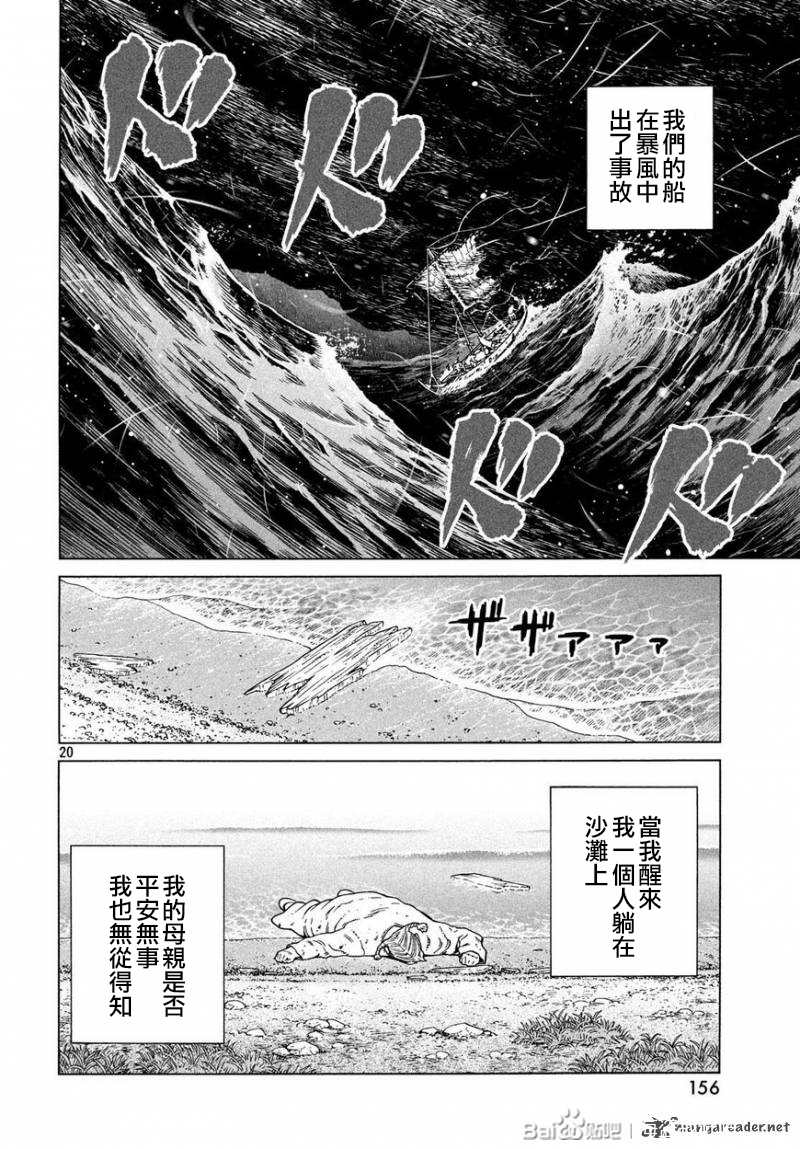 《海盗战记》漫画最新章节第169话免费下拉式在线观看章节第【20】张图片