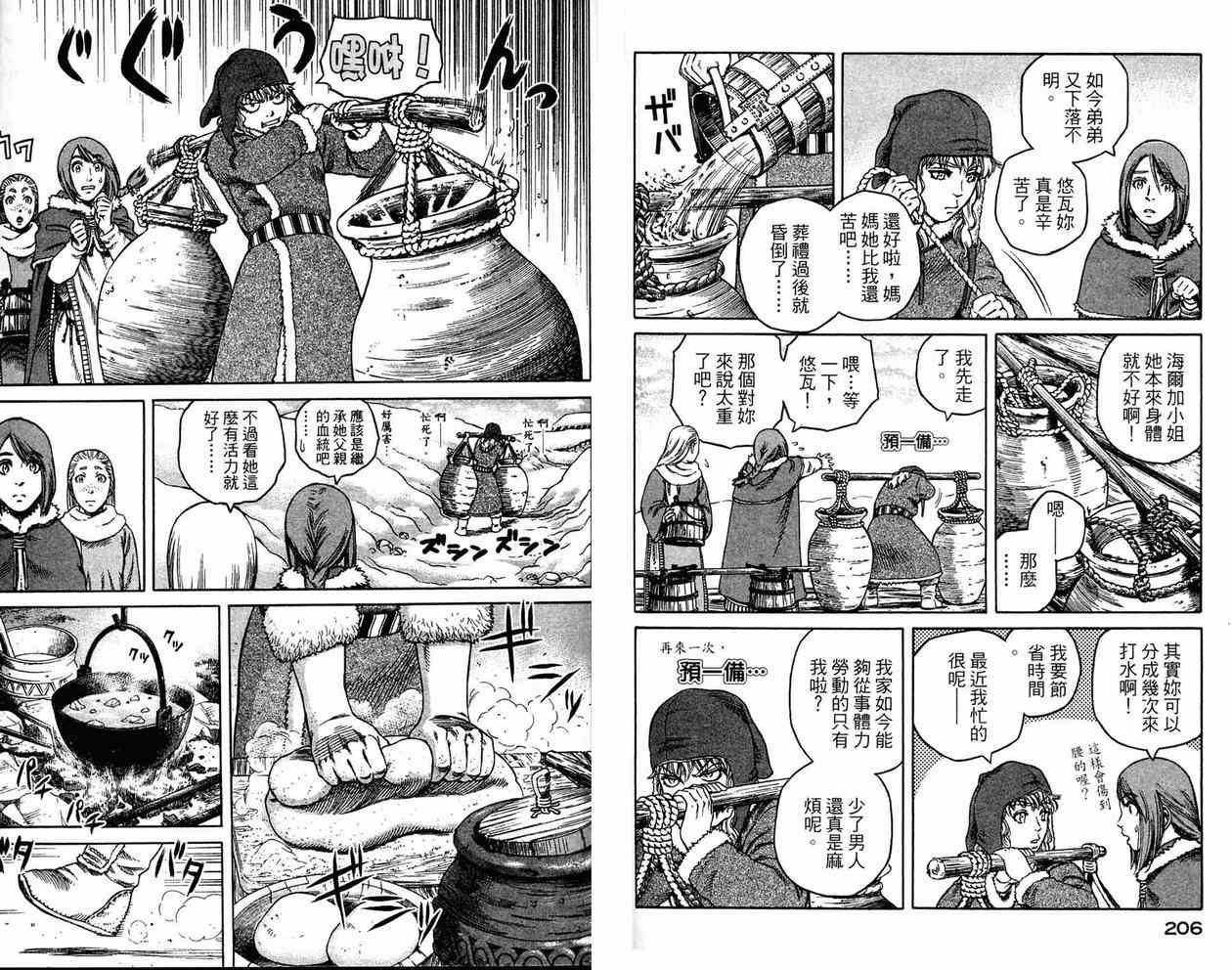 《海盗战记》漫画最新章节第3卷免费下拉式在线观看章节第【103】张图片