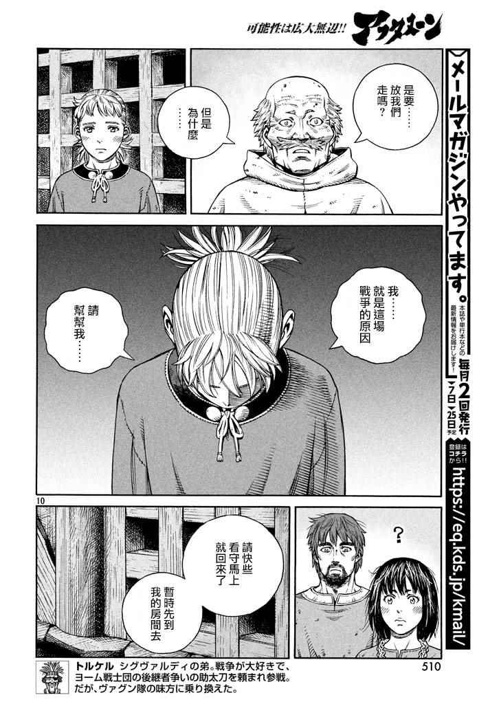 《海盗战记》漫画最新章节第141话免费下拉式在线观看章节第【10】张图片