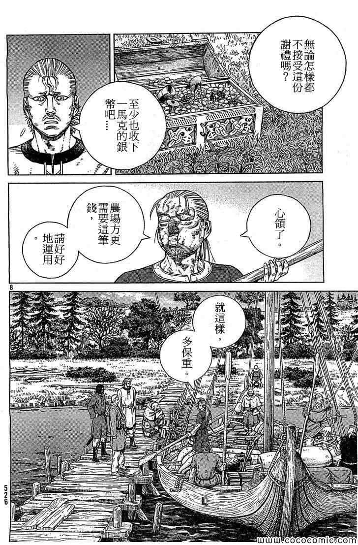 《海盗战记》漫画最新章节第99话免费下拉式在线观看章节第【8】张图片