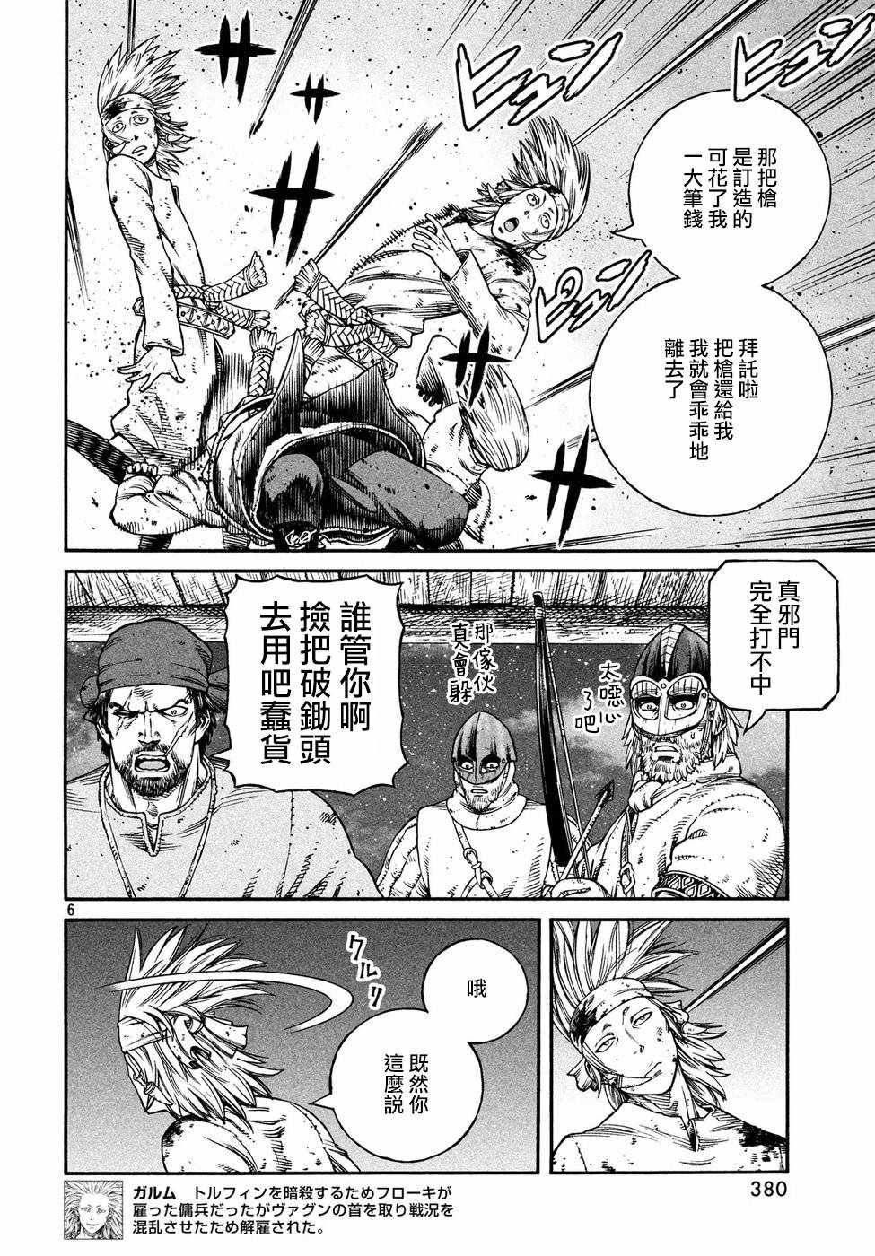 《海盗战记》漫画最新章节第147话免费下拉式在线观看章节第【6】张图片