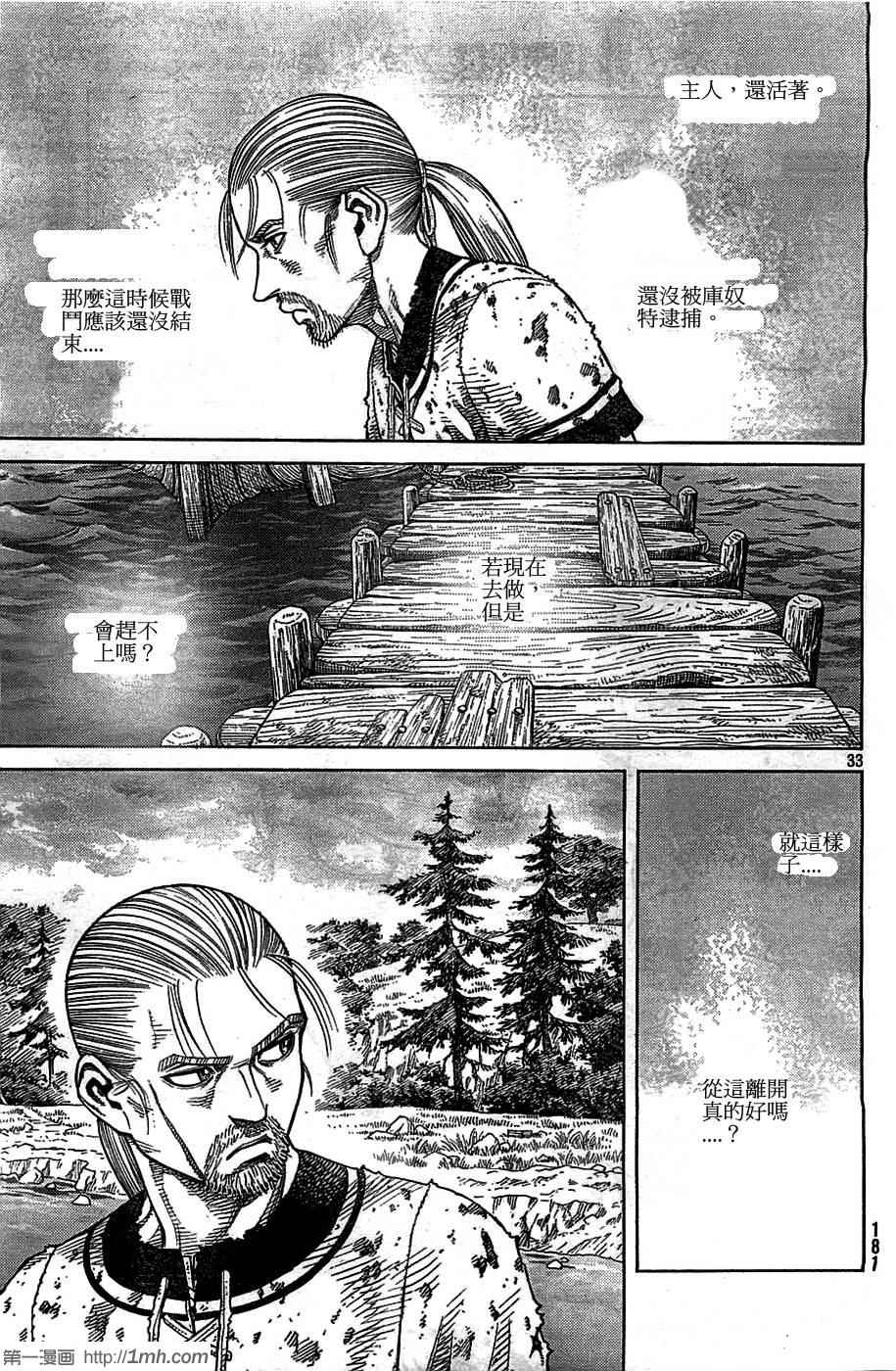 《海盗战记》漫画最新章节第94话免费下拉式在线观看章节第【33】张图片