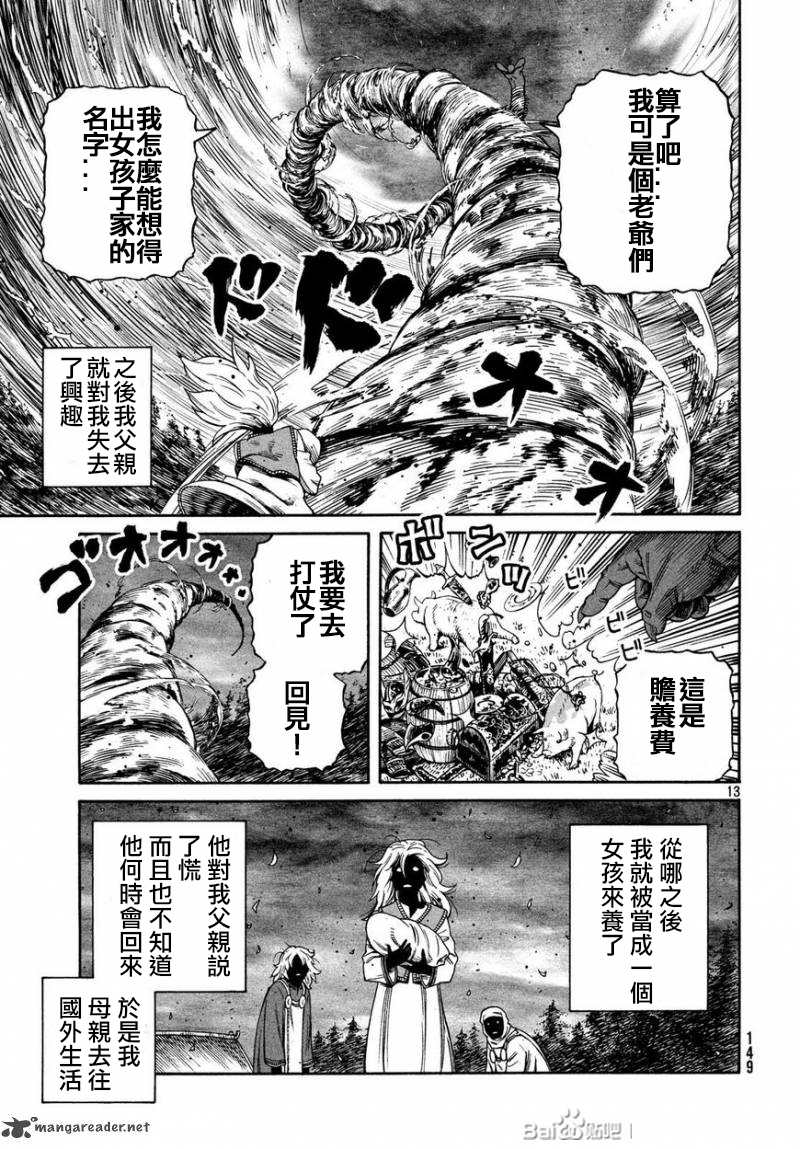 《海盗战记》漫画最新章节第169话免费下拉式在线观看章节第【13】张图片