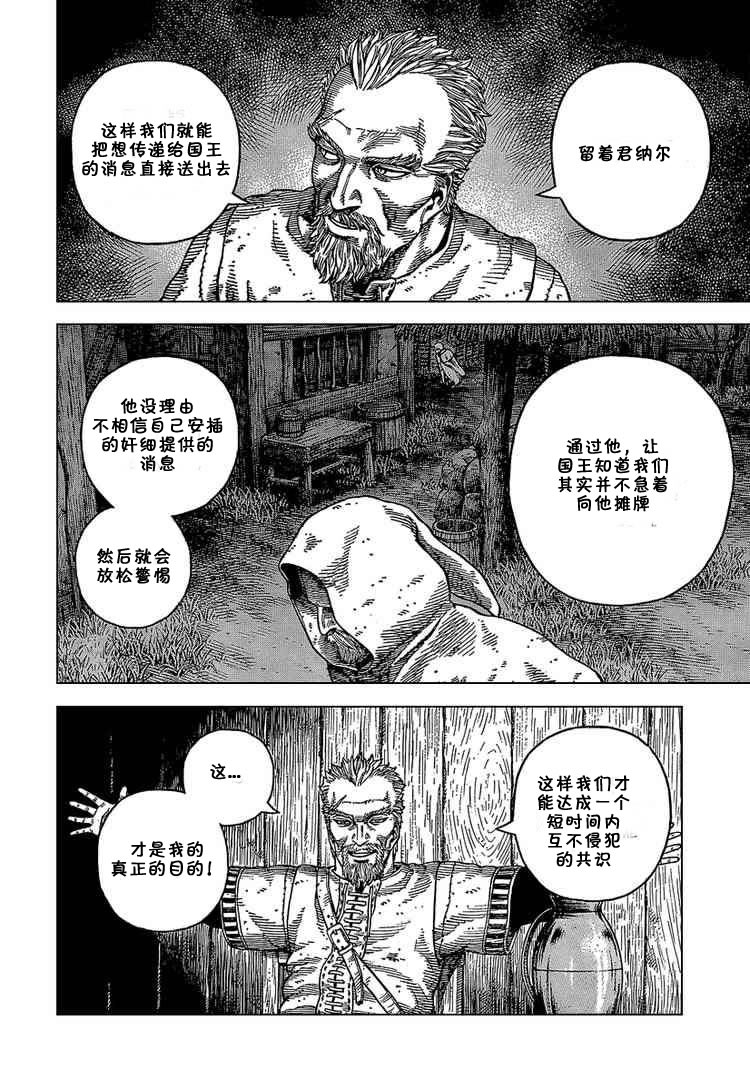 《海盗战记》漫画最新章节第50话免费下拉式在线观看章节第【12】张图片