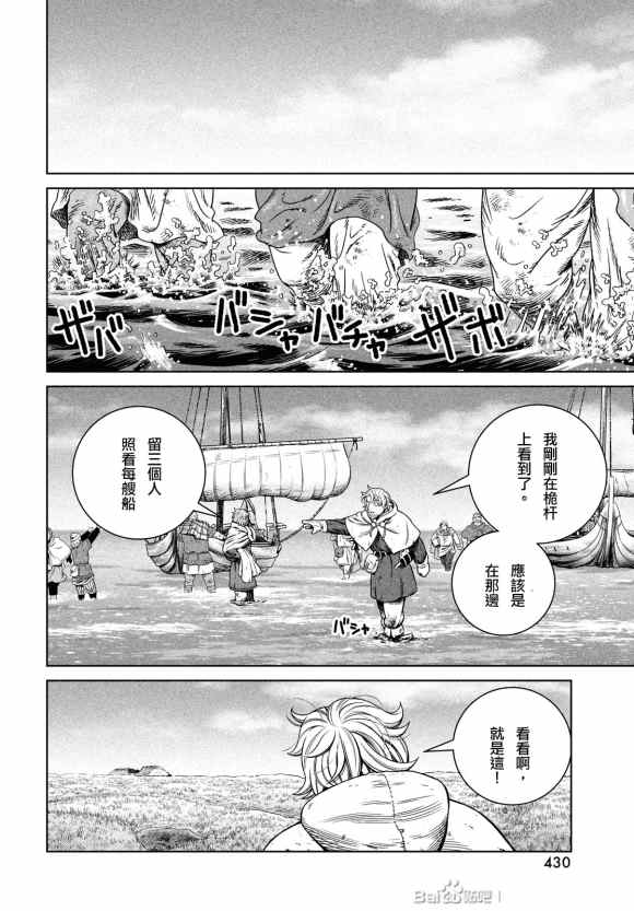 《海盗战记》漫画最新章节第179话 西方航路（13）免费下拉式在线观看章节第【16】张图片