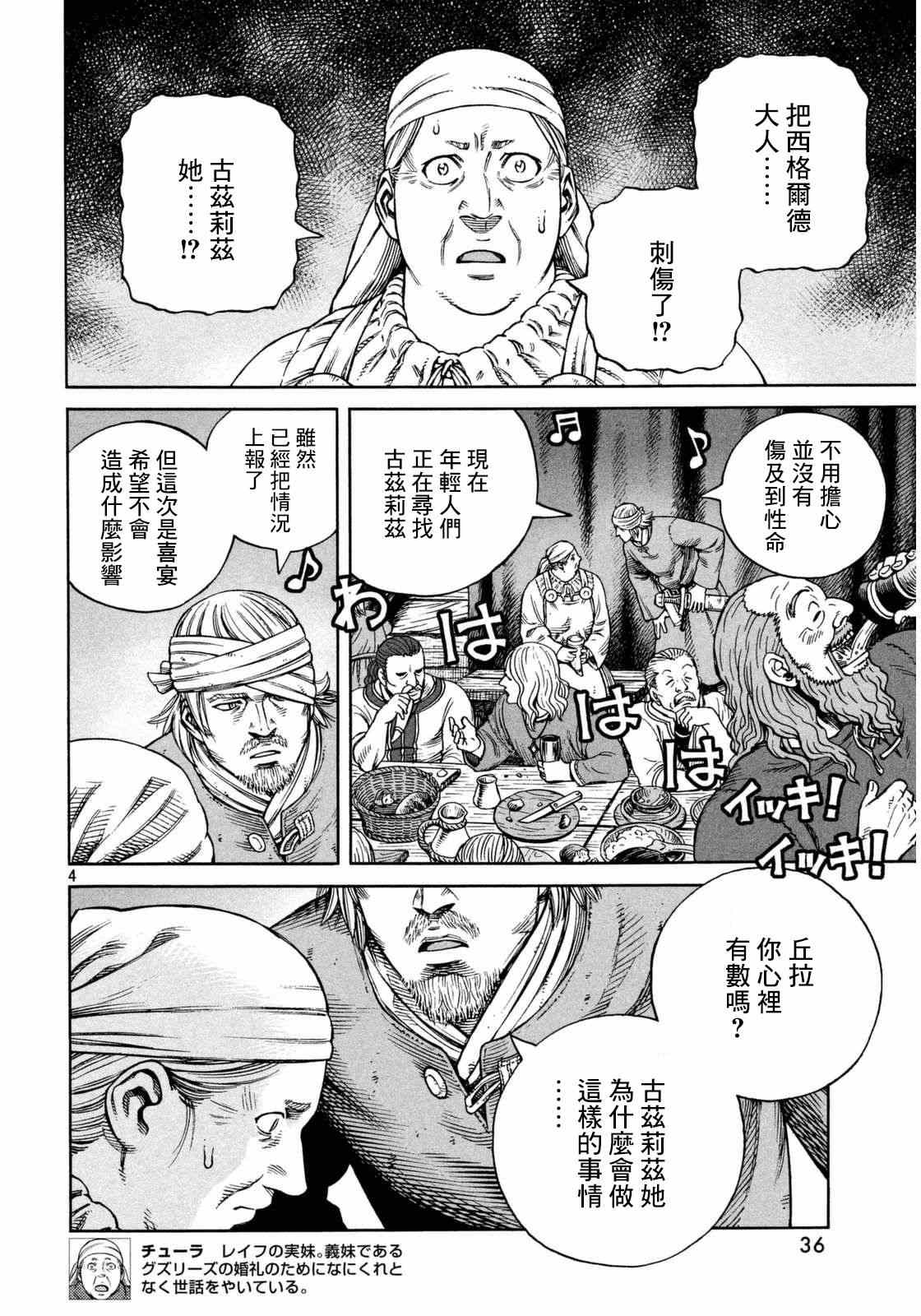 《海盗战记》漫画最新章节第108话免费下拉式在线观看章节第【4】张图片