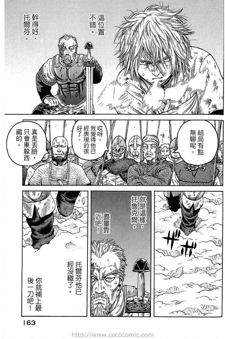 《海盗战记》漫画最新章节第6卷免费下拉式在线观看章节第【163】张图片