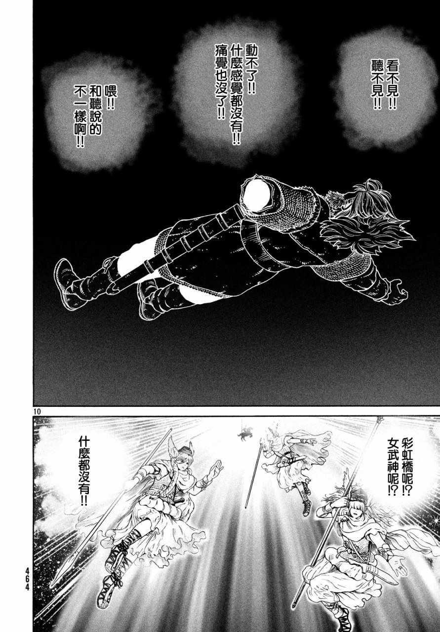 《海盗战记》漫画最新章节第154话免费下拉式在线观看章节第【10】张图片