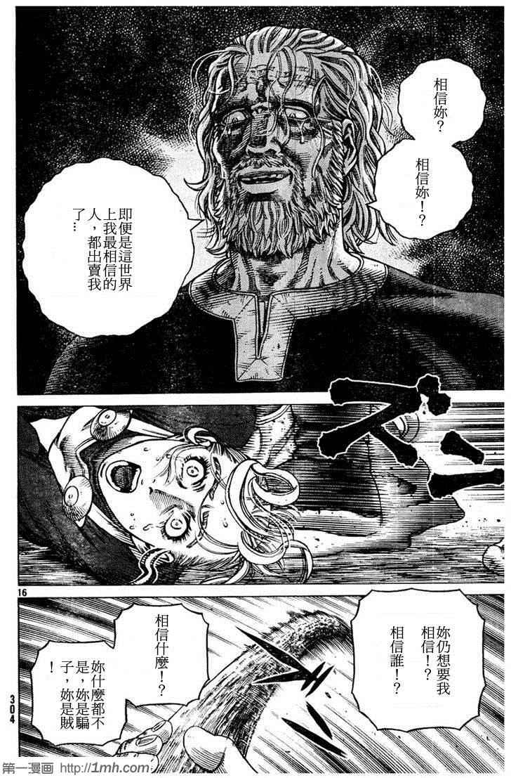 《海盗战记》漫画最新章节第88话免费下拉式在线观看章节第【16】张图片