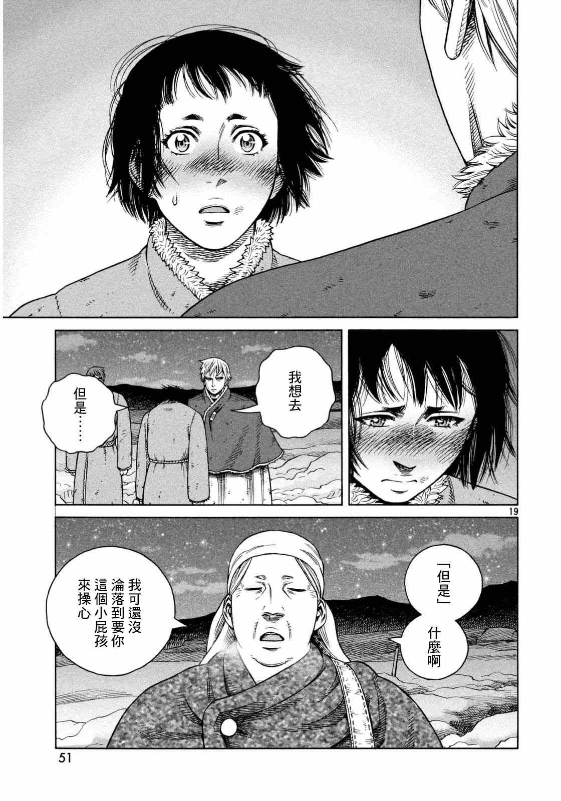 《海盗战记》漫画最新章节第108话免费下拉式在线观看章节第【19】张图片