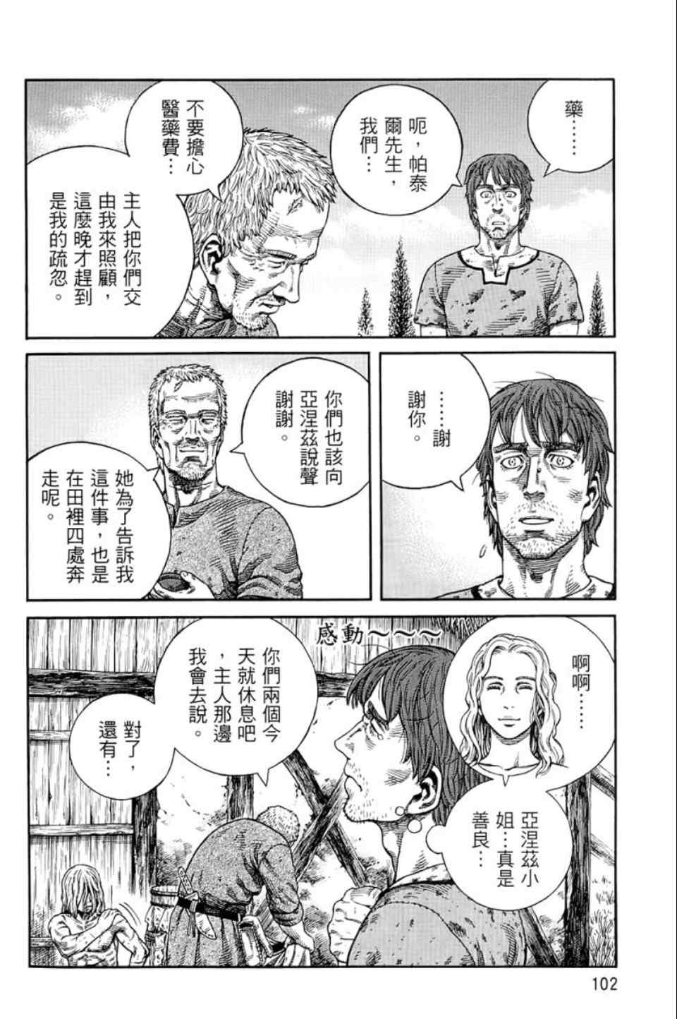 《海盗战记》漫画最新章节第9卷免费下拉式在线观看章节第【103】张图片