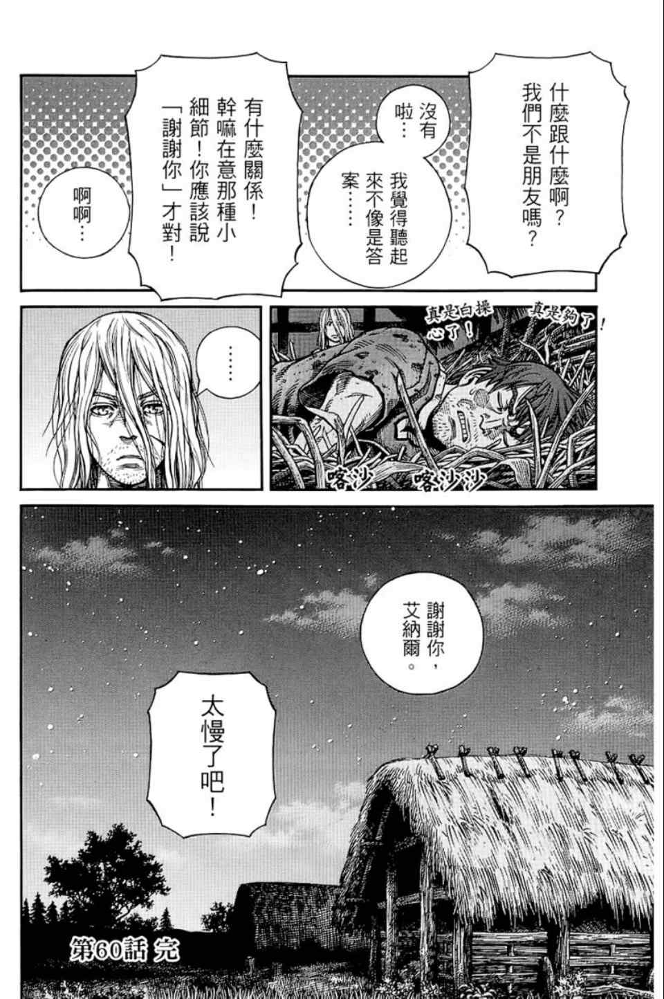 《海盗战记》漫画最新章节第9卷免费下拉式在线观看章节第【123】张图片