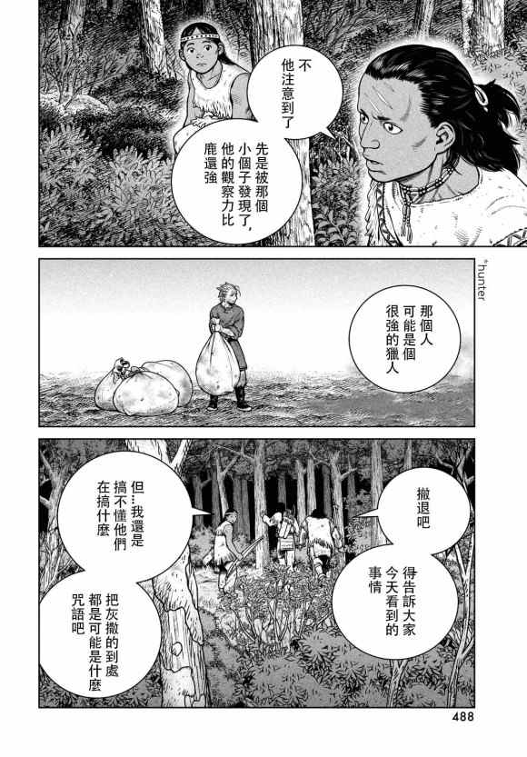 《海盗战记》漫画最新章节第183话 the lndigenous people免费下拉式在线观看章节第【8】张图片