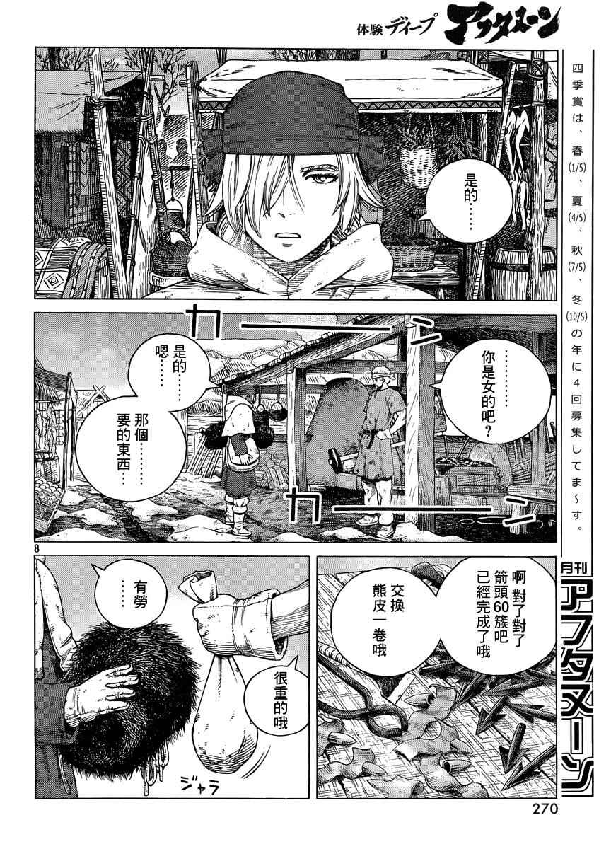 《海盗战记》漫画最新章节第120话免费下拉式在线观看章节第【8】张图片