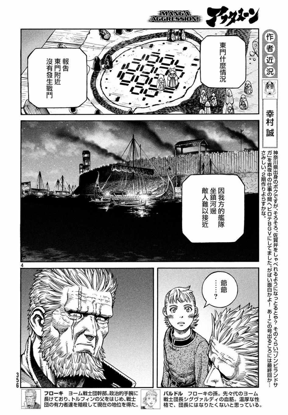 《海盗战记》漫画最新章节第157话免费下拉式在线观看章节第【4】张图片