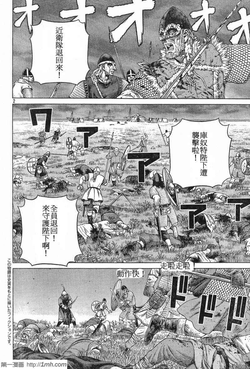 《海盗战记》漫画最新章节第93话免费下拉式在线观看章节第【2】张图片