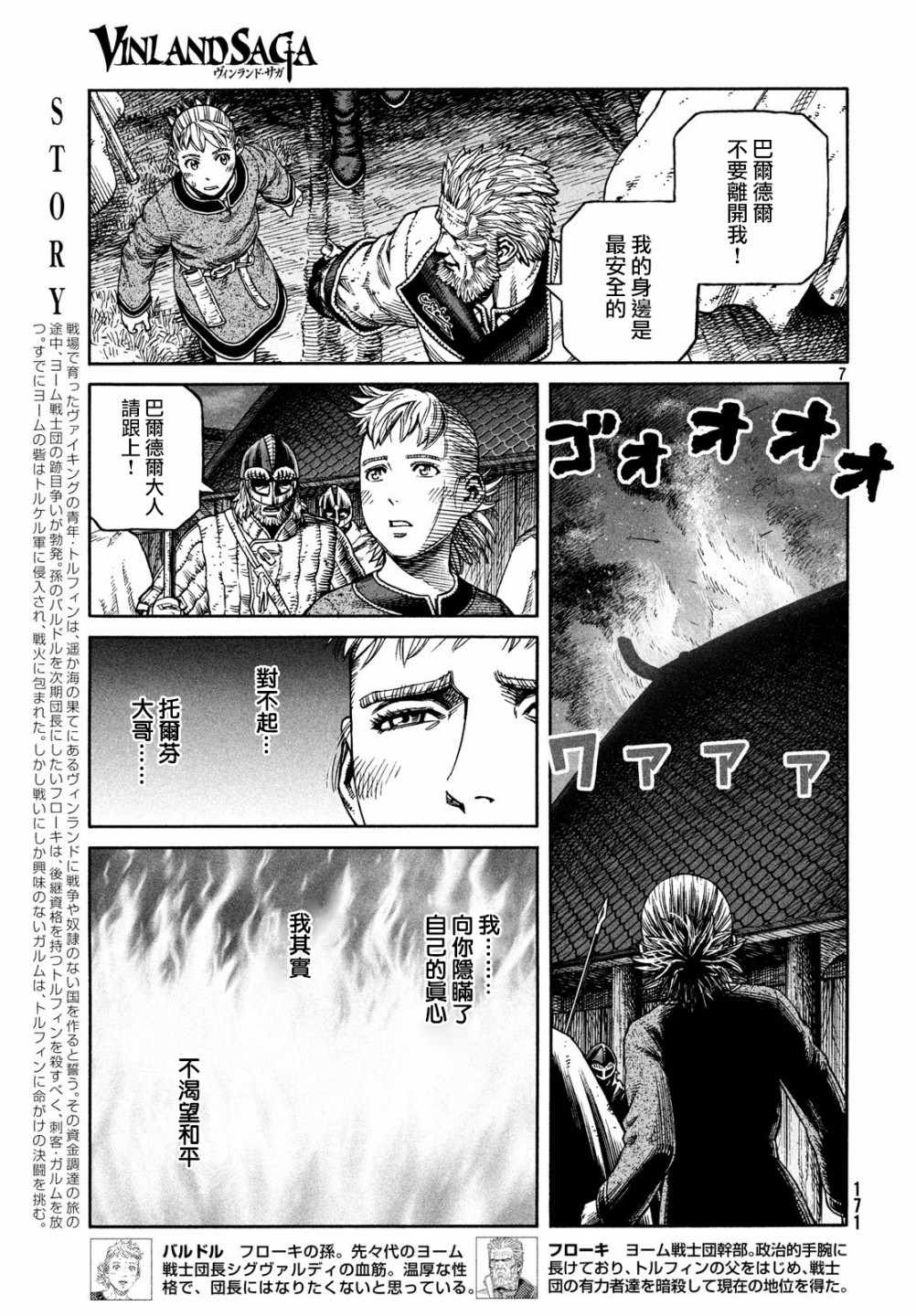 《海盗战记》漫画最新章节第155话免费下拉式在线观看章节第【6】张图片