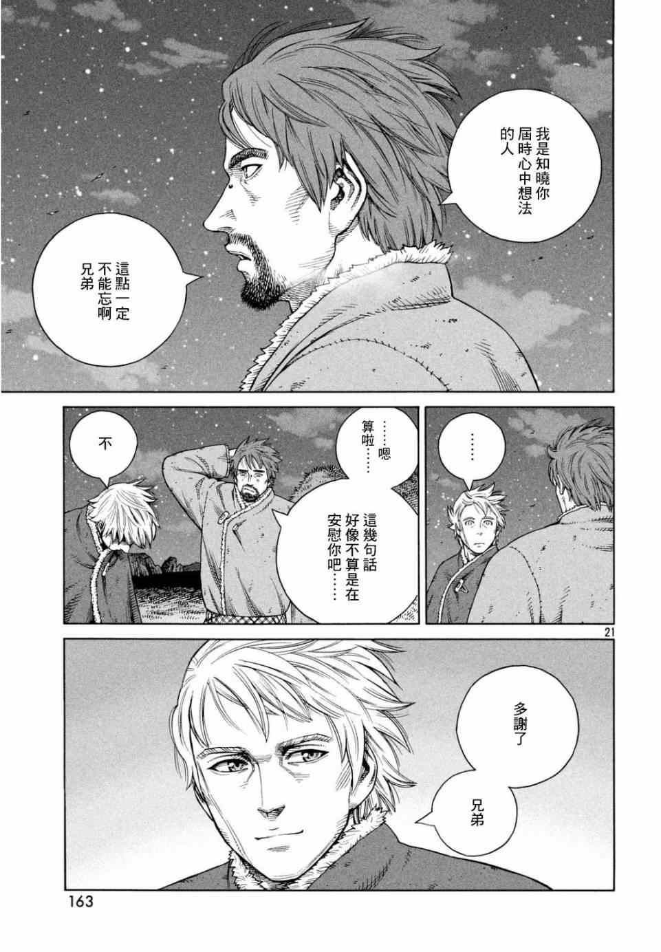 《海盗战记》漫画最新章节第110话免费下拉式在线观看章节第【21】张图片