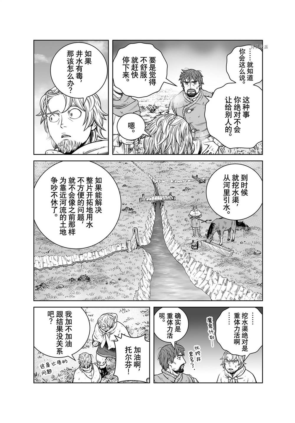 《海盗战记》漫画最新章节第187话 尼斯卡瓦吉乔的探险免费下拉式在线观看章节第【4】张图片