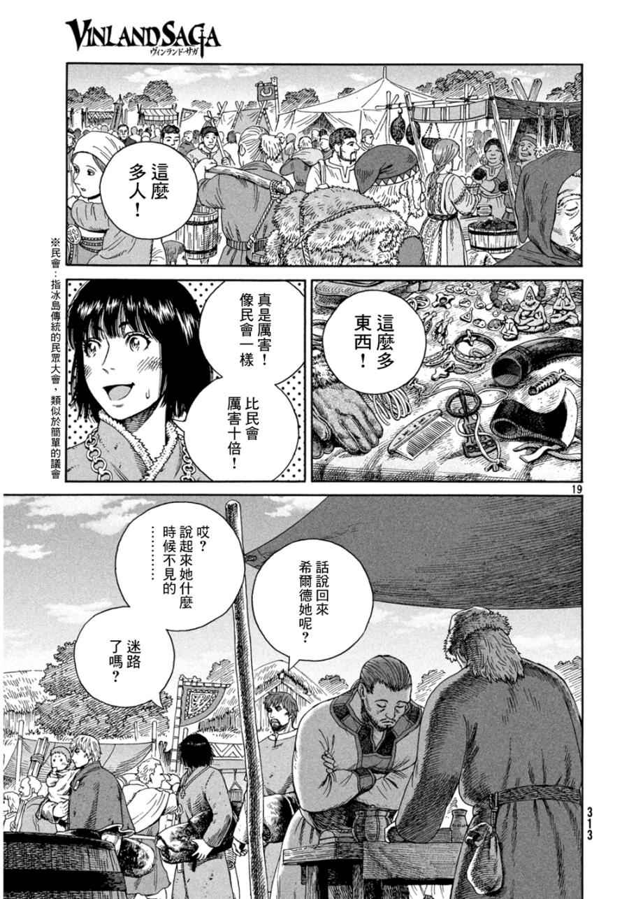 《海盗战记》漫画最新章节第125话免费下拉式在线观看章节第【19】张图片