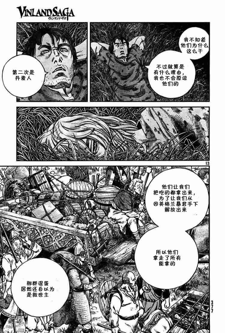 《海盗战记》漫画最新章节第57话免费下拉式在线观看章节第【13】张图片