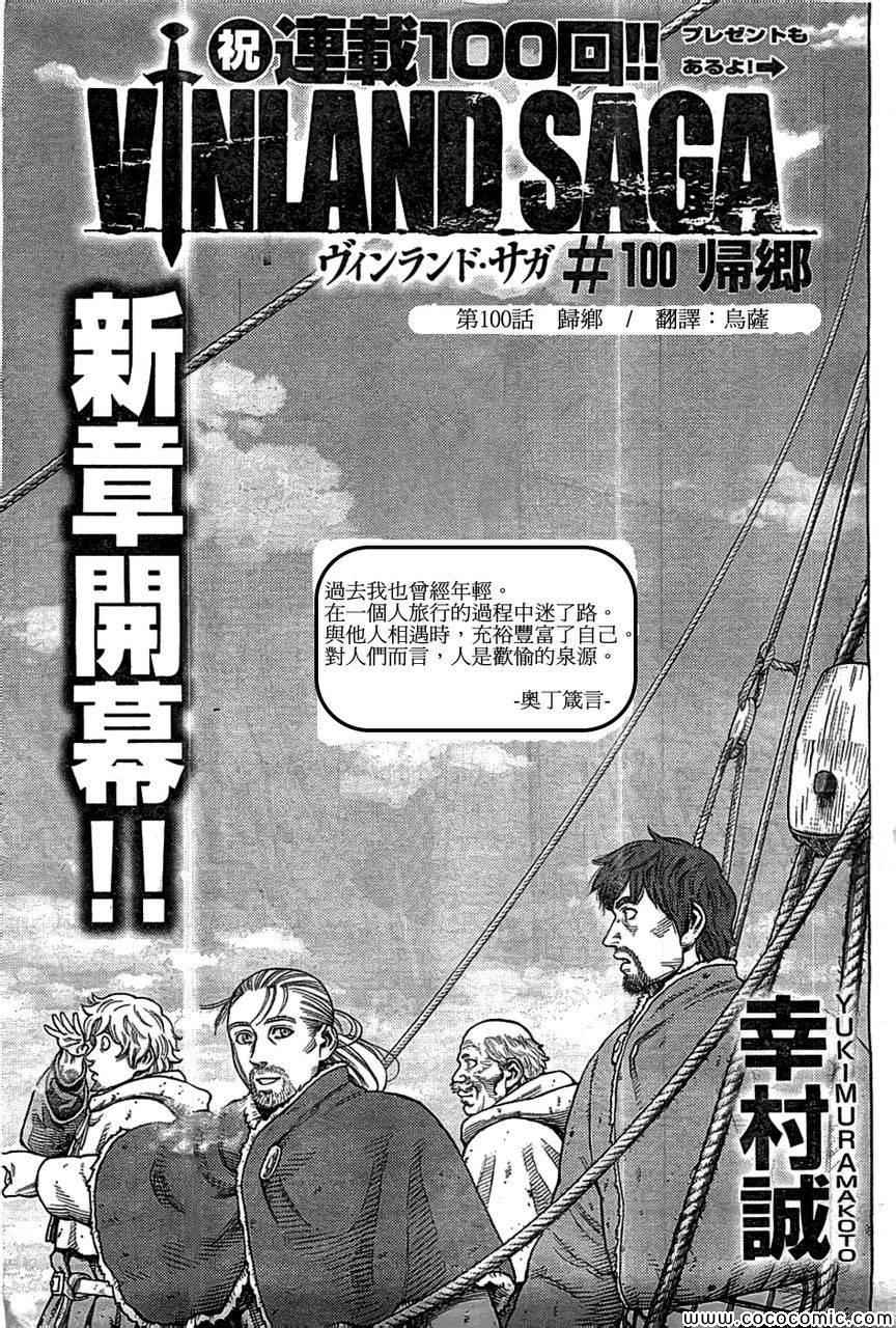 《海盗战记》漫画最新章节第100话免费下拉式在线观看章节第【1】张图片